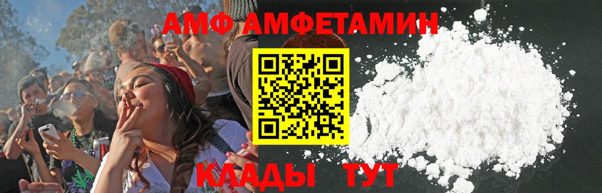 АМФ VHQ Амурск