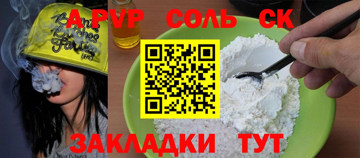 A-PVP VHQ Амурск