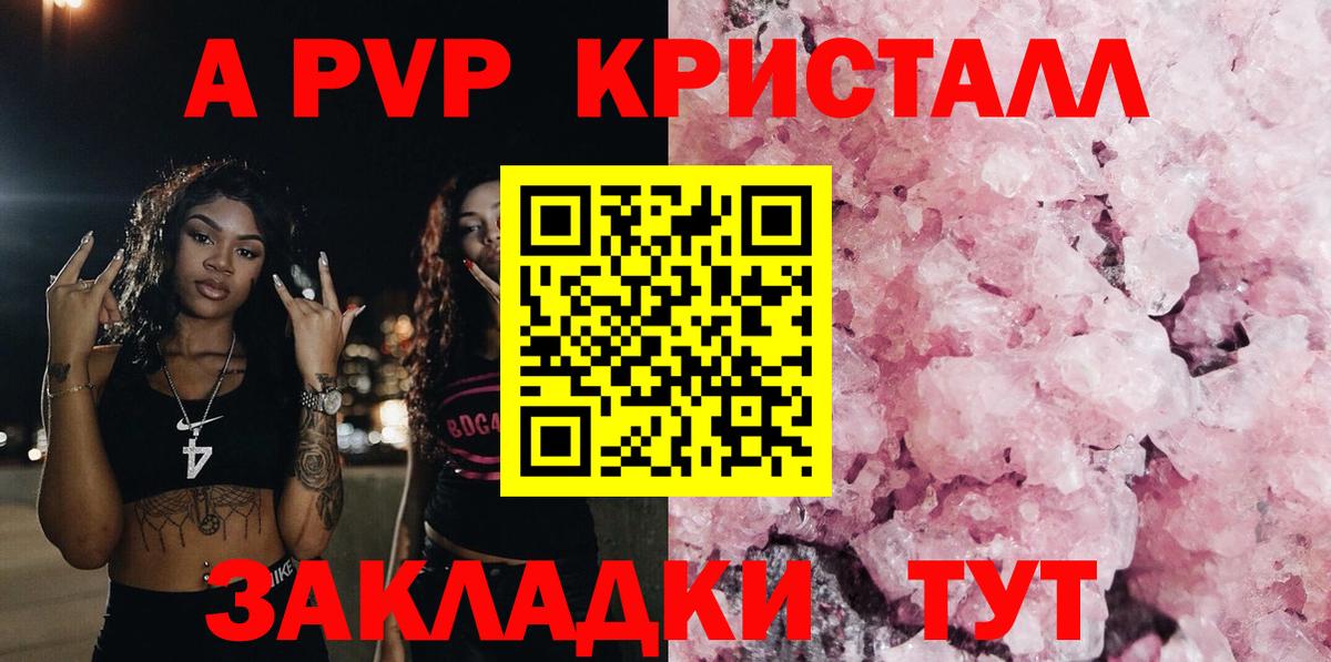 A-PVP VHQ  Alpha PVP  Alpha-PVP Crystall  Амурск  Вход с VPN 