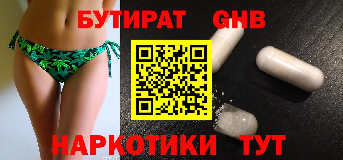 БУТИРАТ Butirat  Вход с VPN  Амурск 