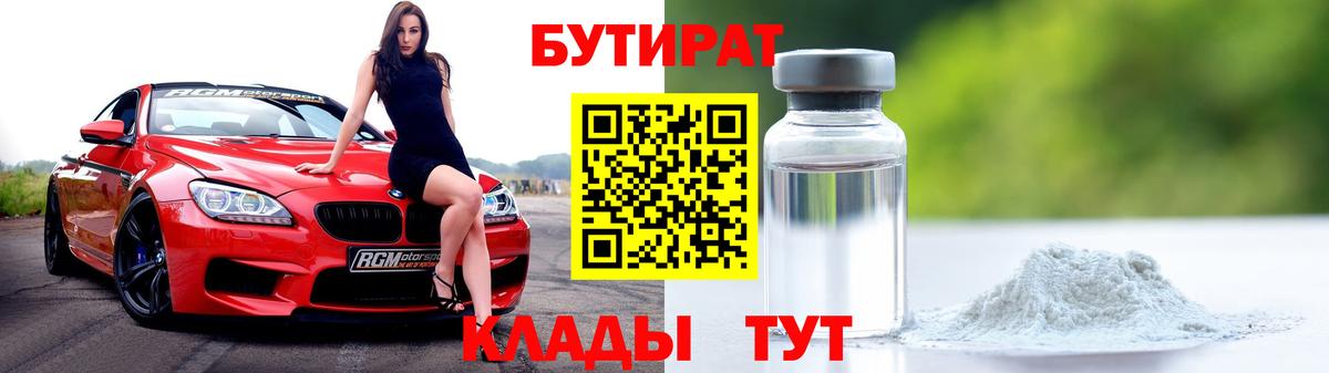 Бутират бутандиол Амурск