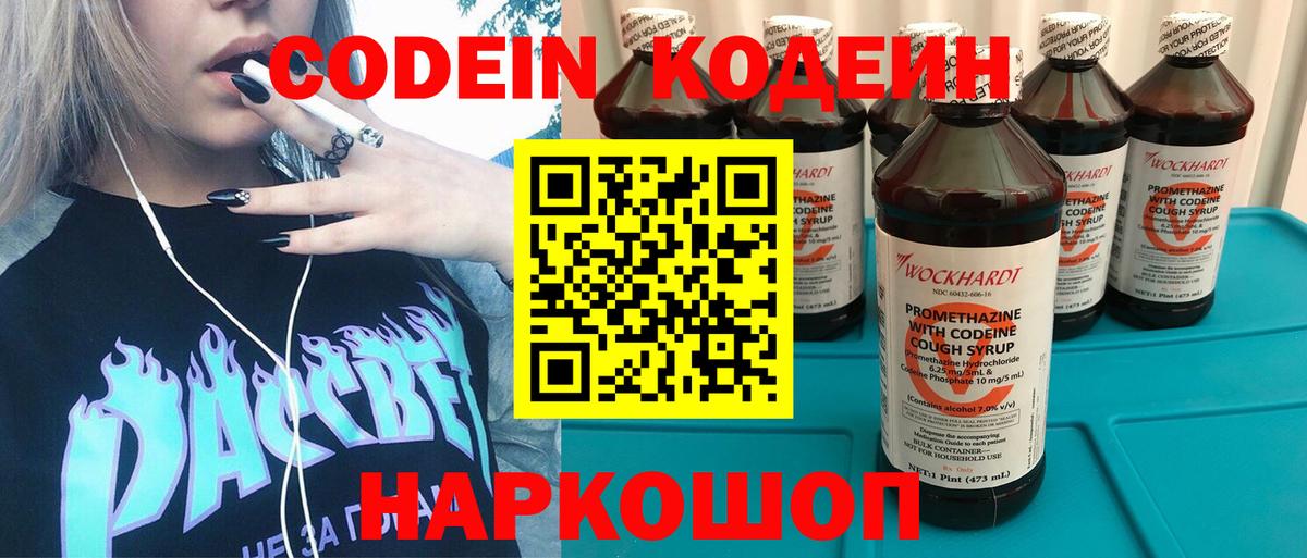 Кодеин напиток Lean (лин)  Вход с VPN  Амурск 