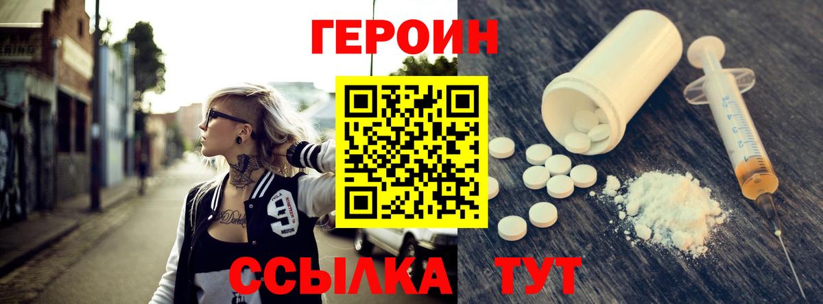 Амурск  ГЕРОИН  Вход с VPN  ГЕРОИН белый 
