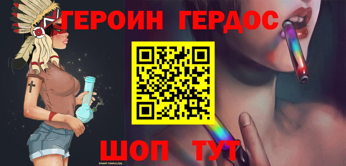 Героин хмурый Амурск
