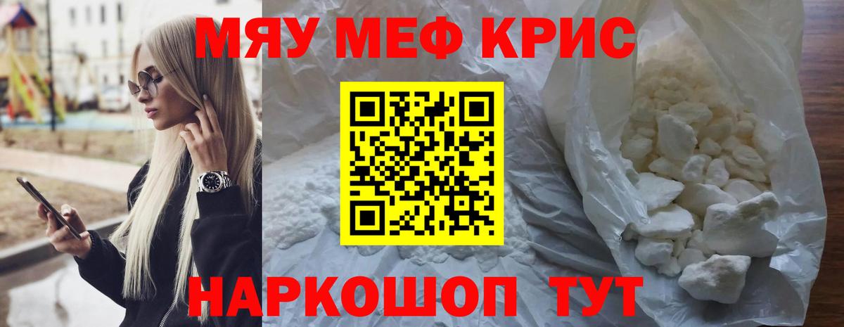Меф кристаллы Амурск